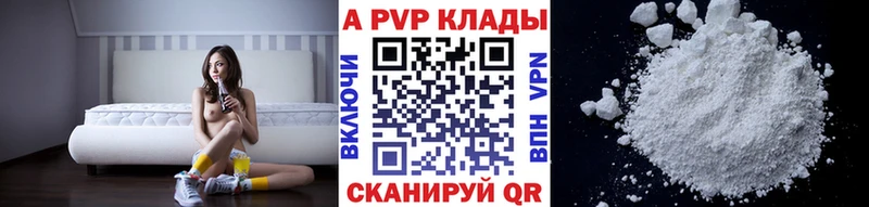 APVP кристаллы  Балашиха 